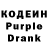 Кодеиновый сироп Lean Purple Drank Abai Mambetov